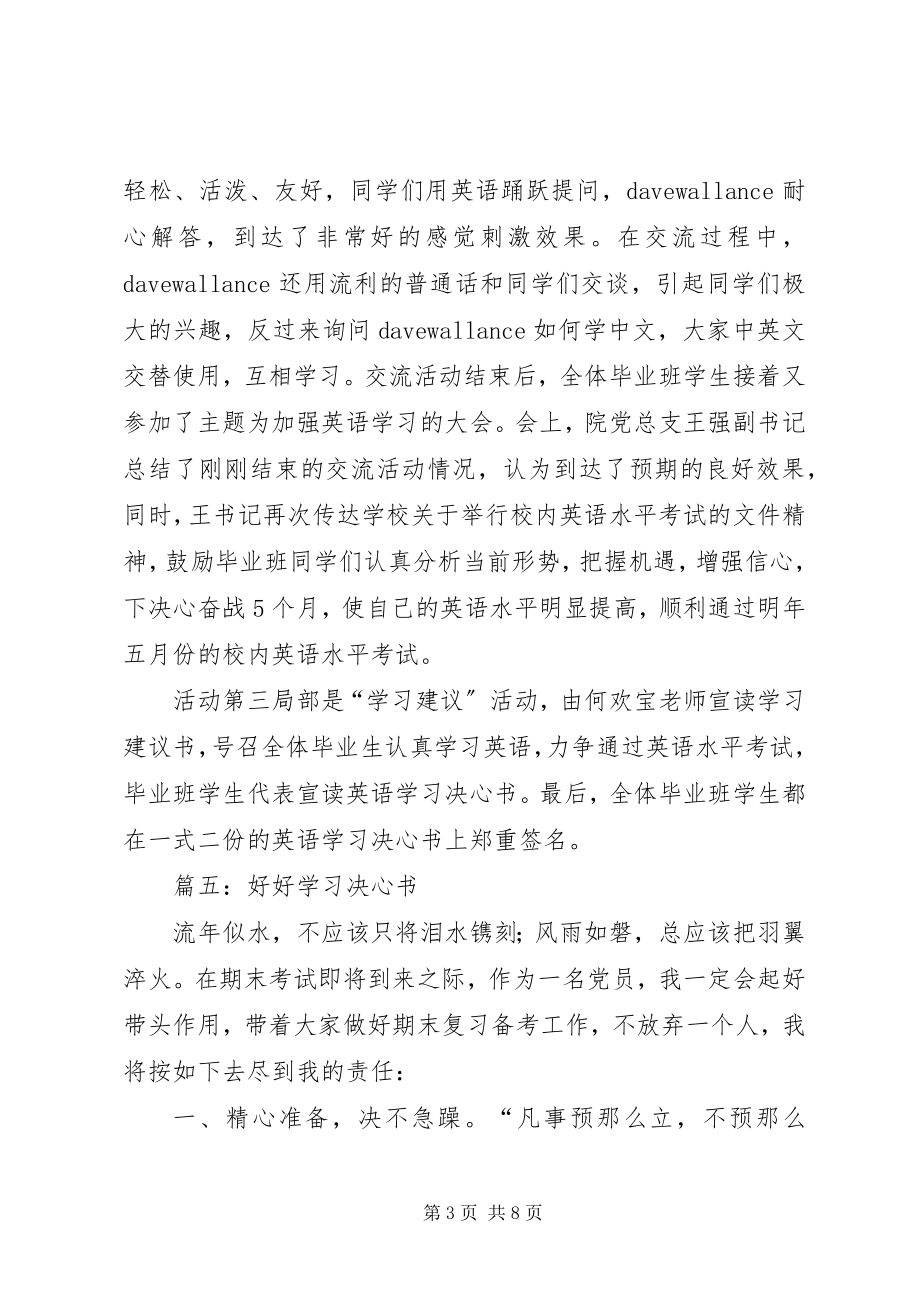 2023年决心书.docx_第3页