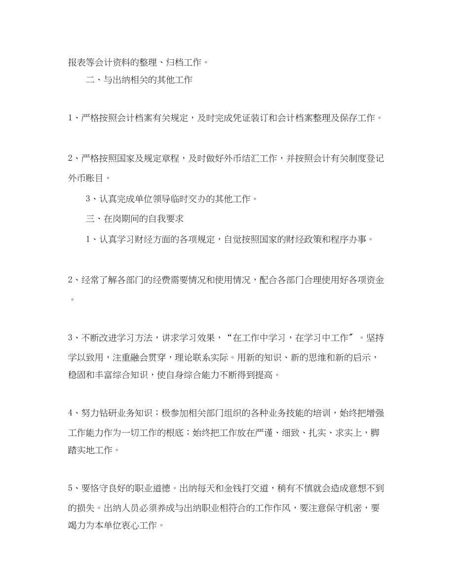 2023年出纳个人工作总结与计划.docx_第2页