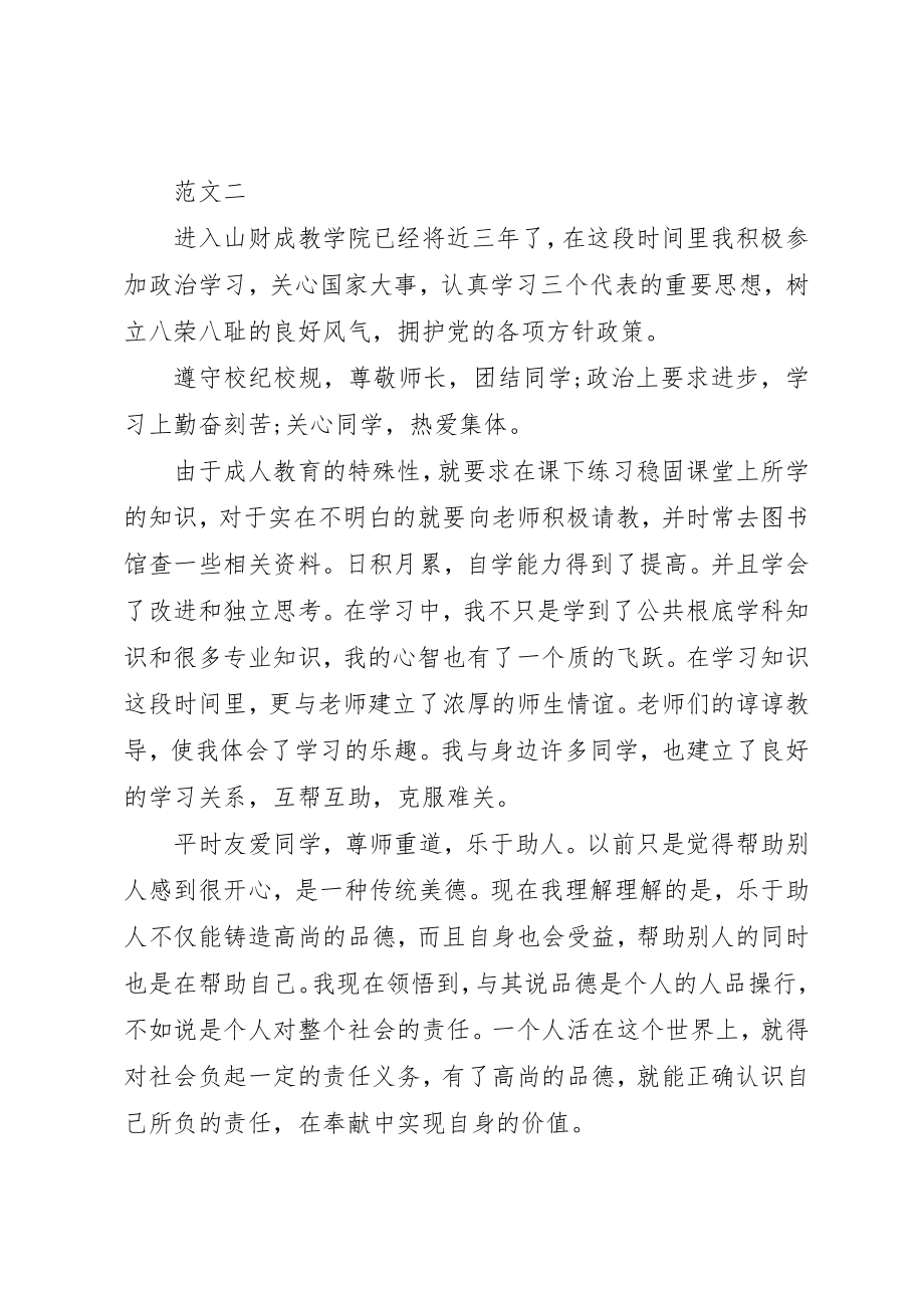 2023年成人教育自我总结新编.docx_第2页