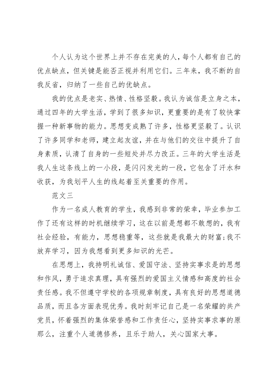 2023年成人教育自我总结新编.docx_第3页