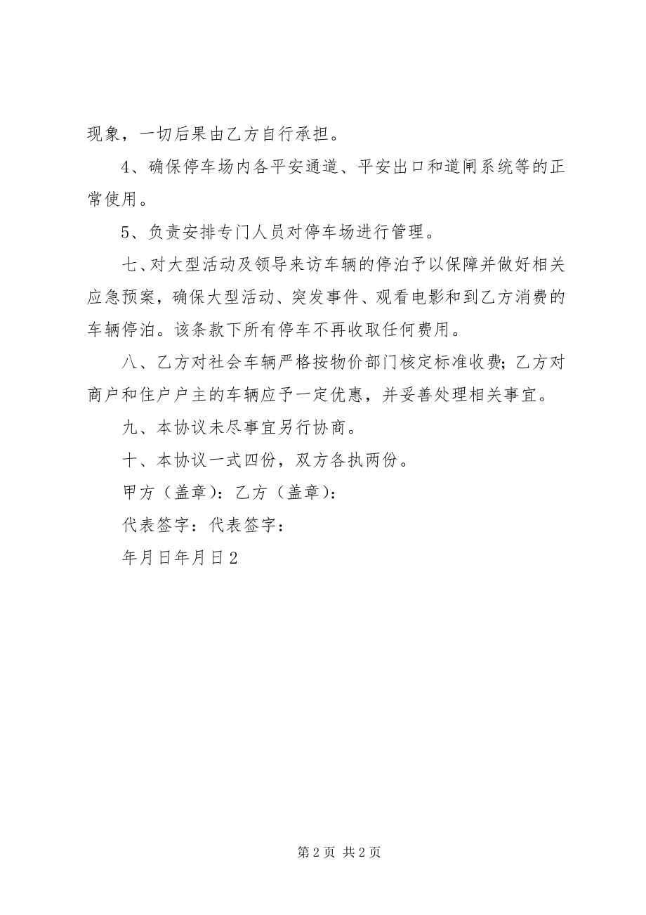 2023年停车场经营许可证年审请示.docx_第2页