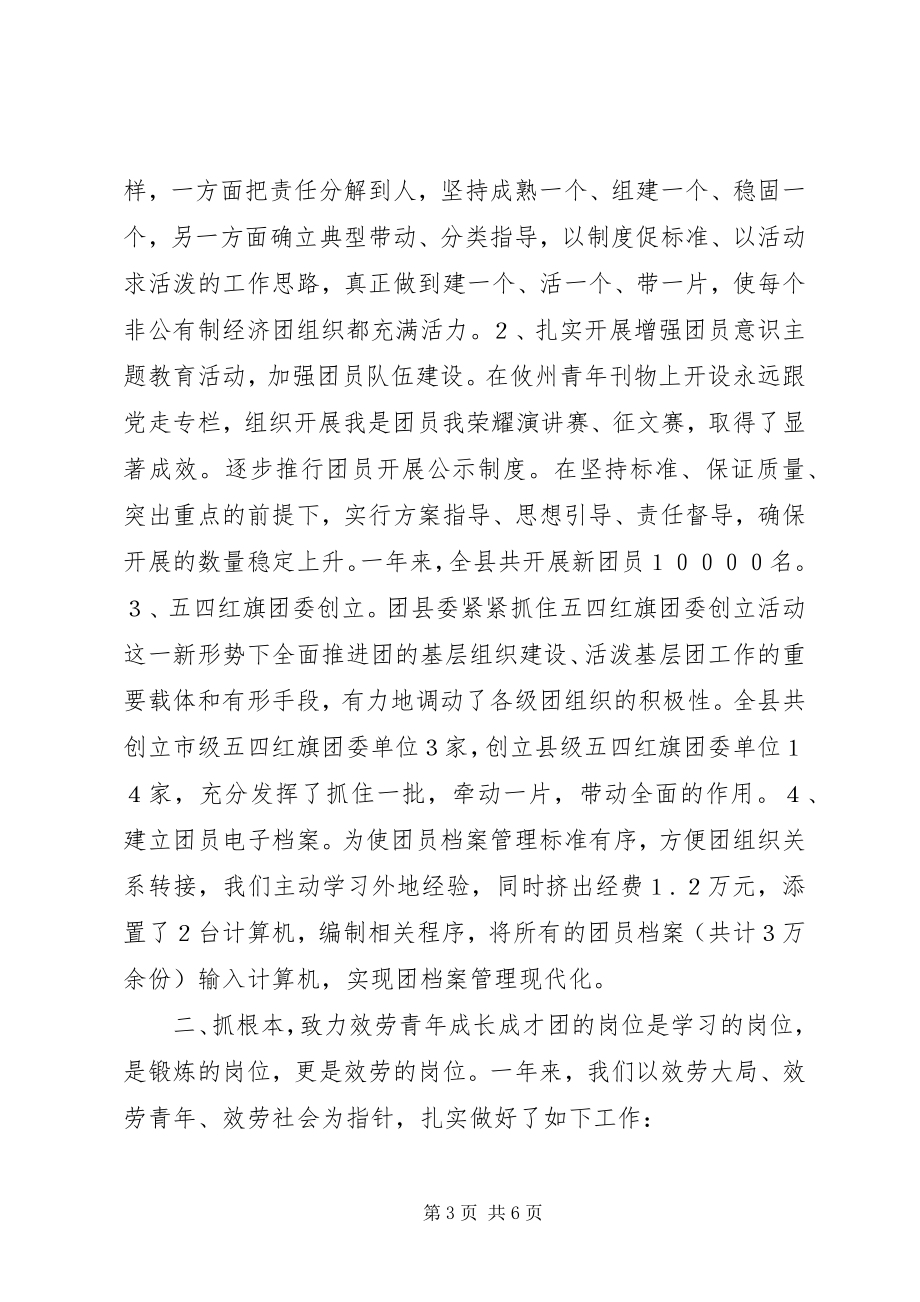 2023年共青团XX县区县委年工作总结.docx_第3页