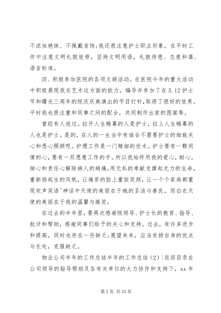 2023年半年的工作总结4篇新编.docx_第2页