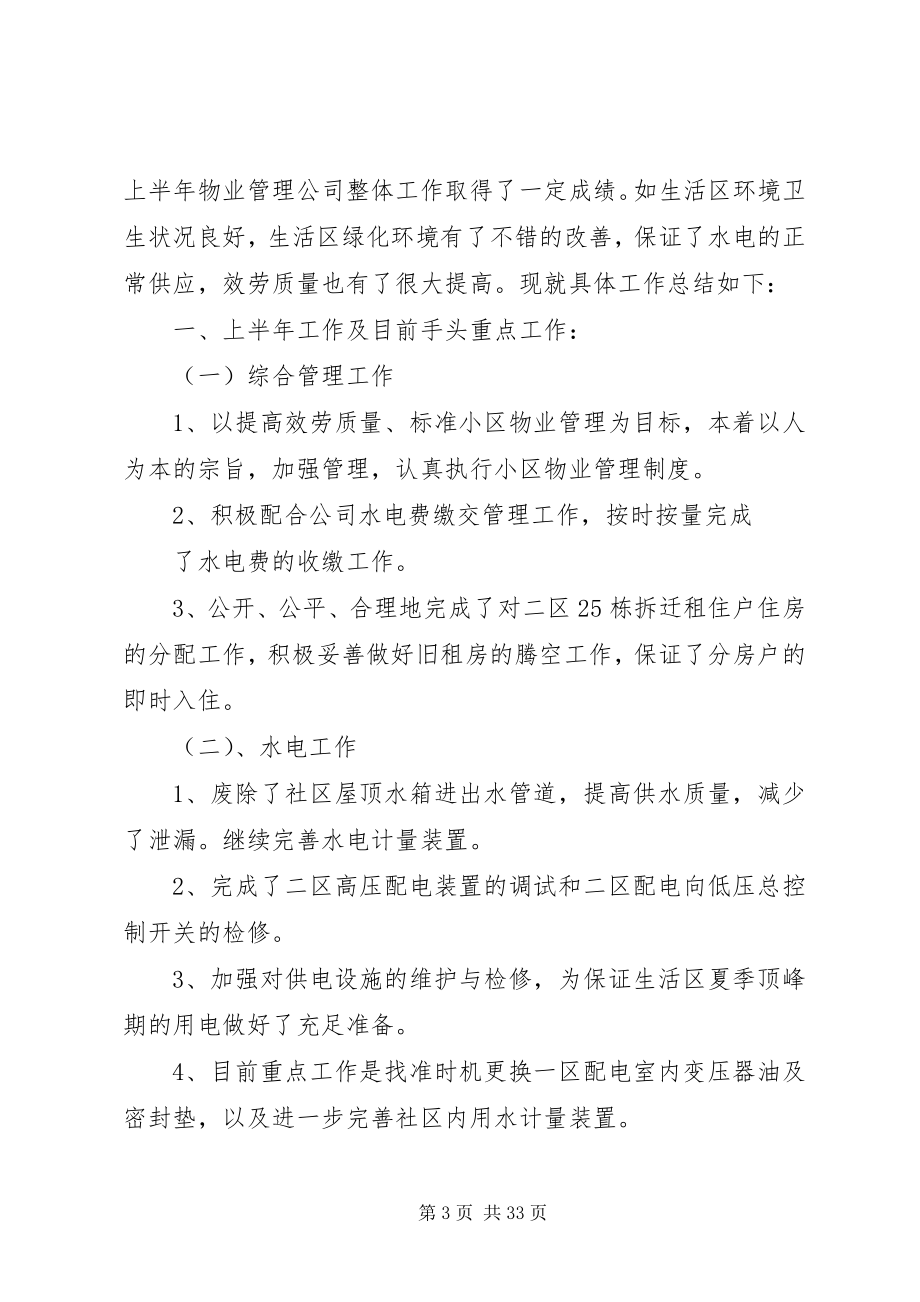 2023年半年的工作总结4篇新编.docx_第3页