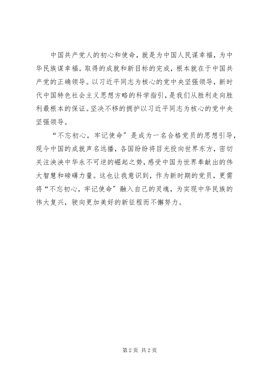 2023年新时代人民警察学习体会.docx_第2页