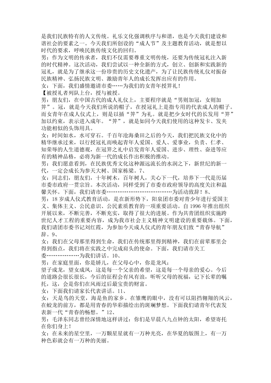 2023年十八岁成人主题教育活动主持词_十八岁主持词.doc_第3页