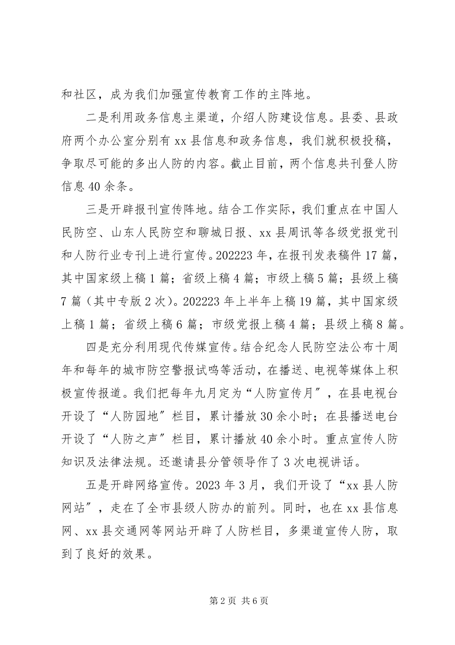 2023年军区人防宣传工作会议经验交流材料.docx_第2页