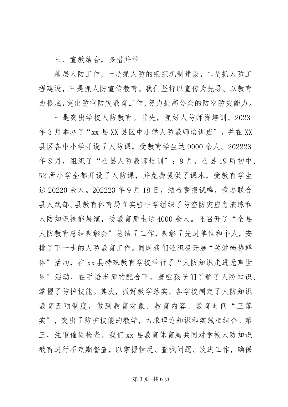 2023年军区人防宣传工作会议经验交流材料.docx_第3页