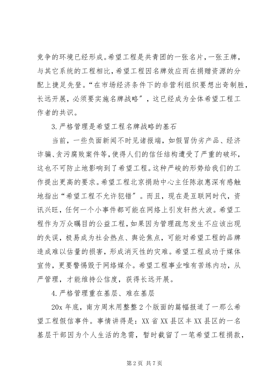 2023年公益项目管理与实施思考.docx_第2页