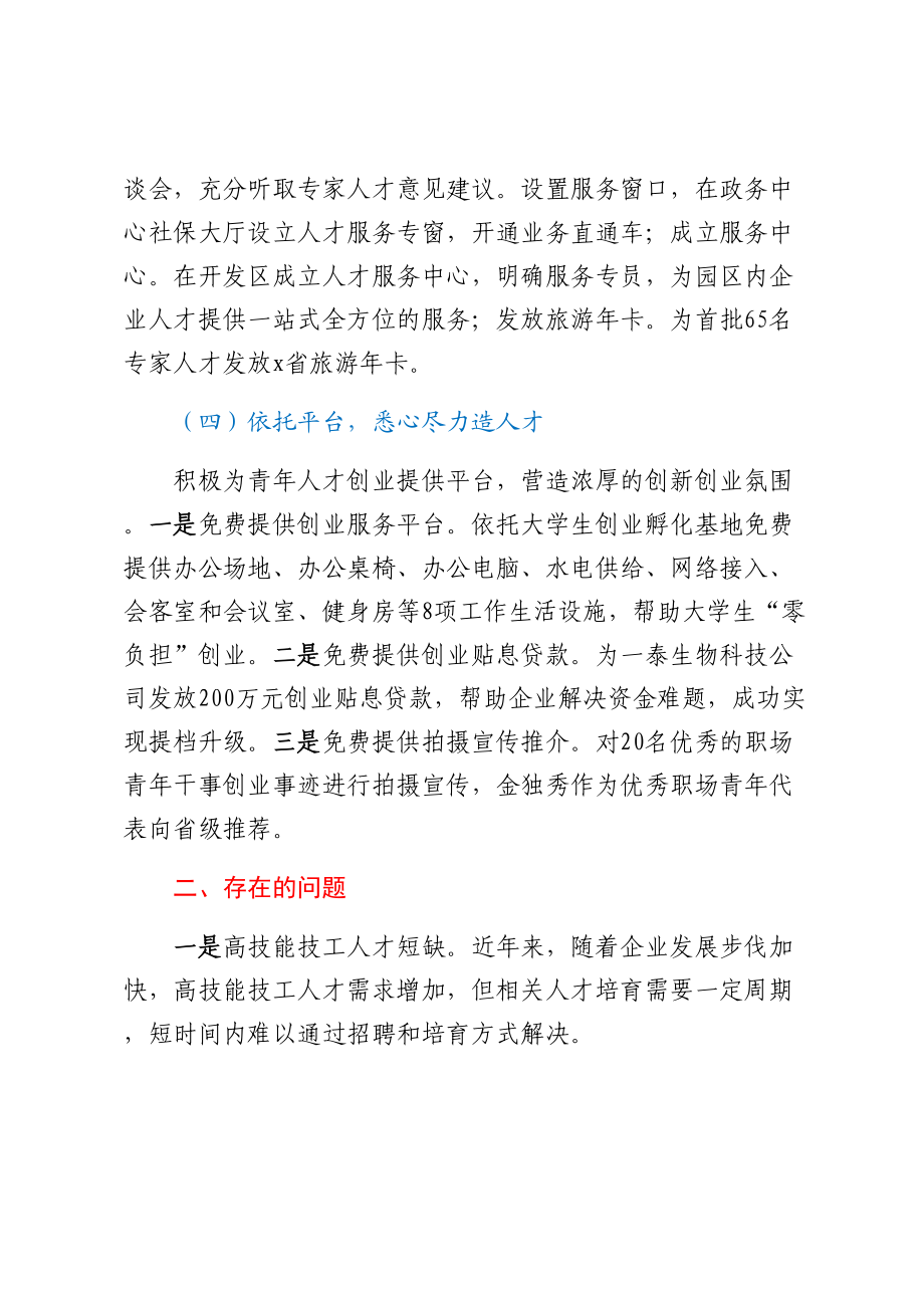 县人社局人才工作述职报告 .docx_第3页