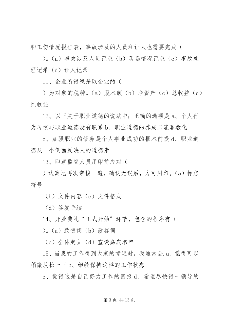 2023年做好文秘工作亲身心得体会一点通.docx_第3页