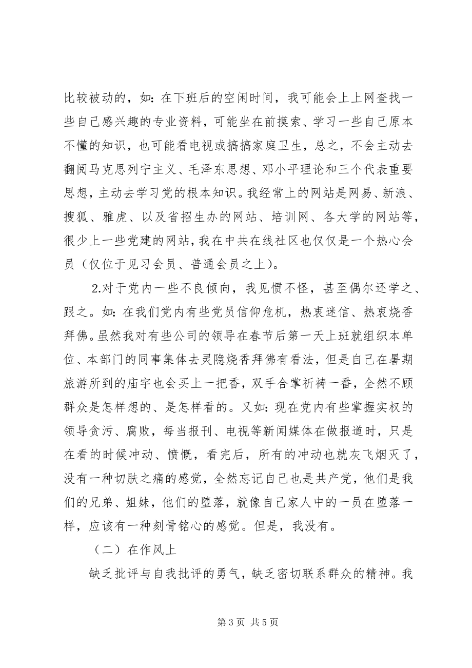 2023年政治建警从严治警教育整顿个人剖析材料.docx_第3页