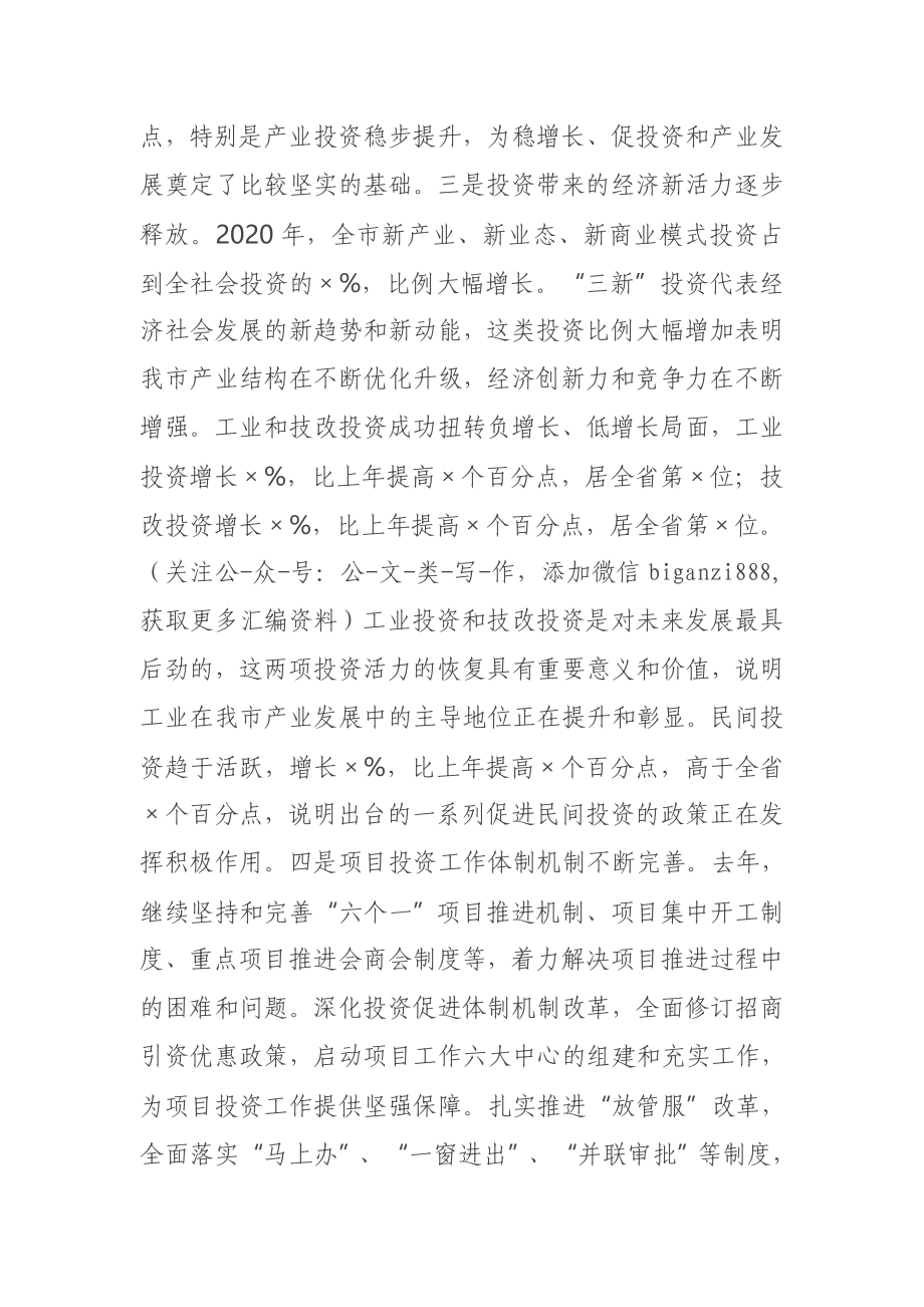 在全市2021年项目工作会上的讲话.docx_第2页