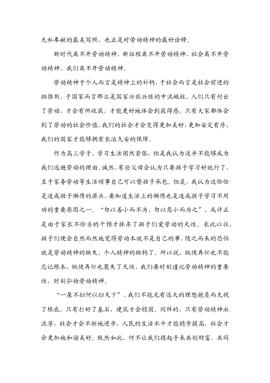 灯塔大课堂第二十九课 《劳动最光荣 奋进新时代》心得体会10篇.docx_第2页