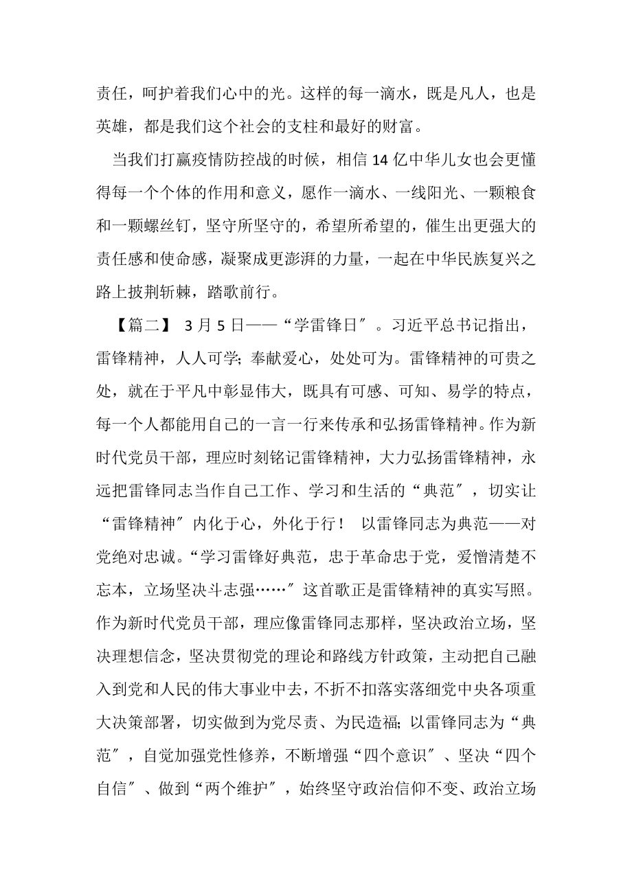 2023年学习雷锋精神心得体会.doc_第2页