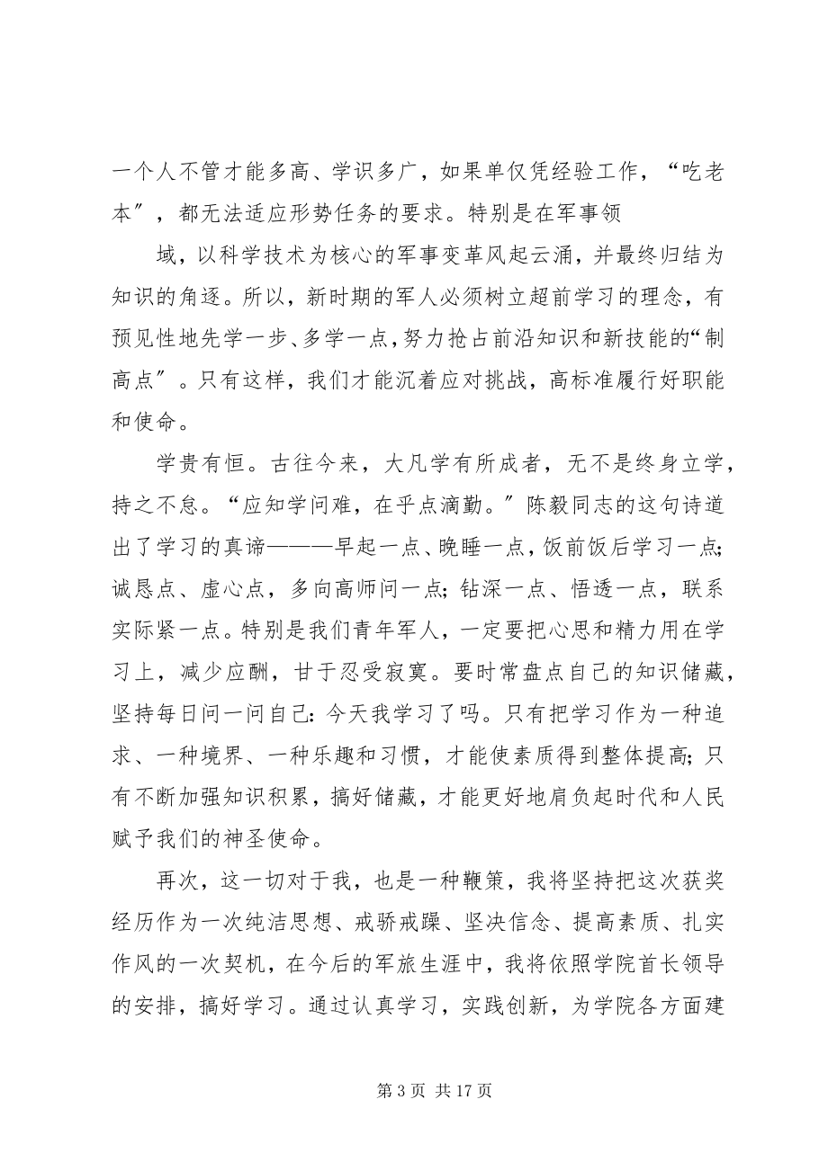 2023年县优秀志愿者领奖讲话稿.docx_第3页