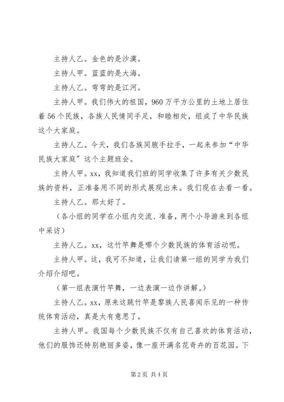 2023年团结的主持词.docx_第2页