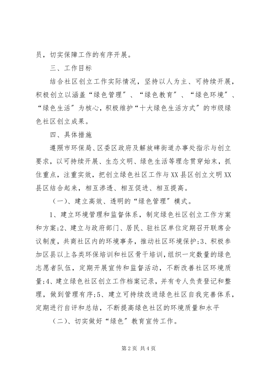 2023年社区环境卫生整治工作计划社区环境卫生工作计划.docx_第2页