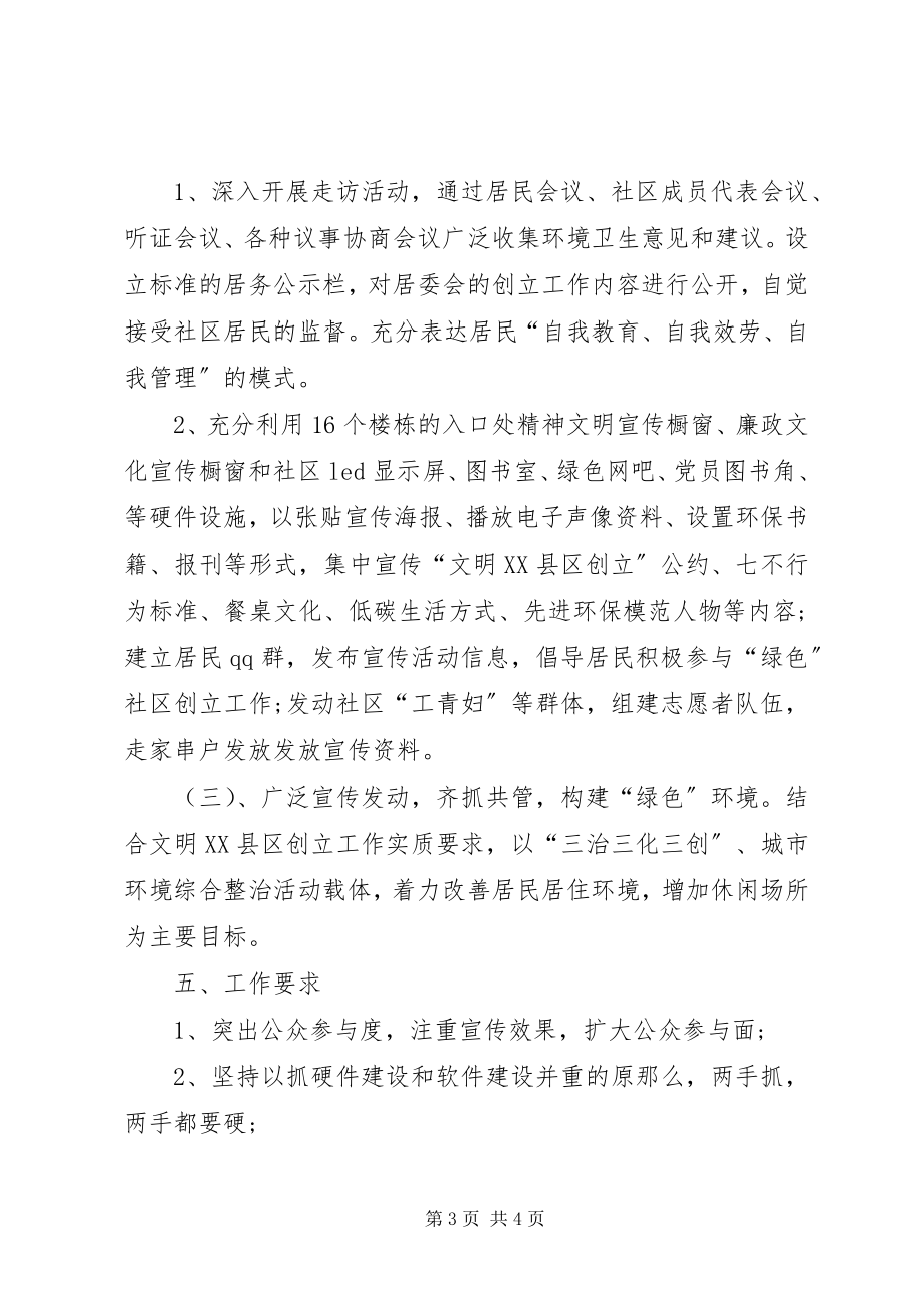 2023年社区环境卫生整治工作计划社区环境卫生工作计划.docx_第3页