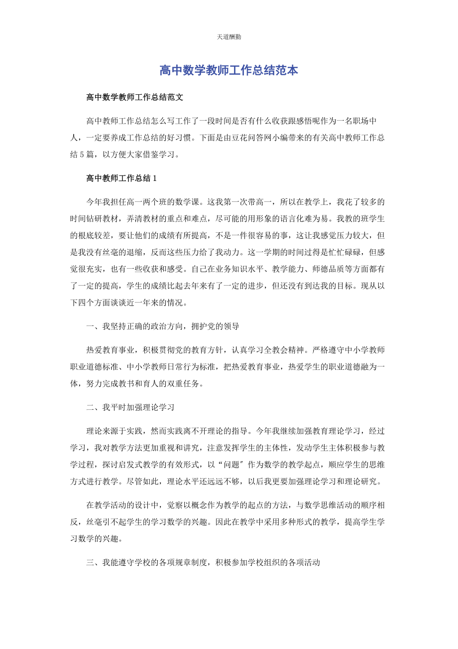 2023年高中数学教师工作总结范本范文.docx_第1页