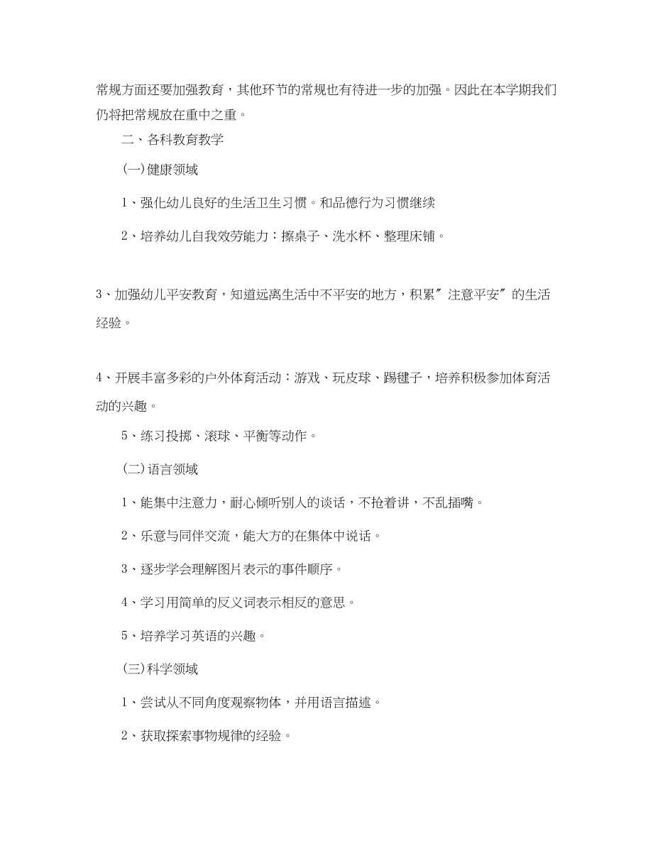 2023年大班教育教学计划.docx_第2页