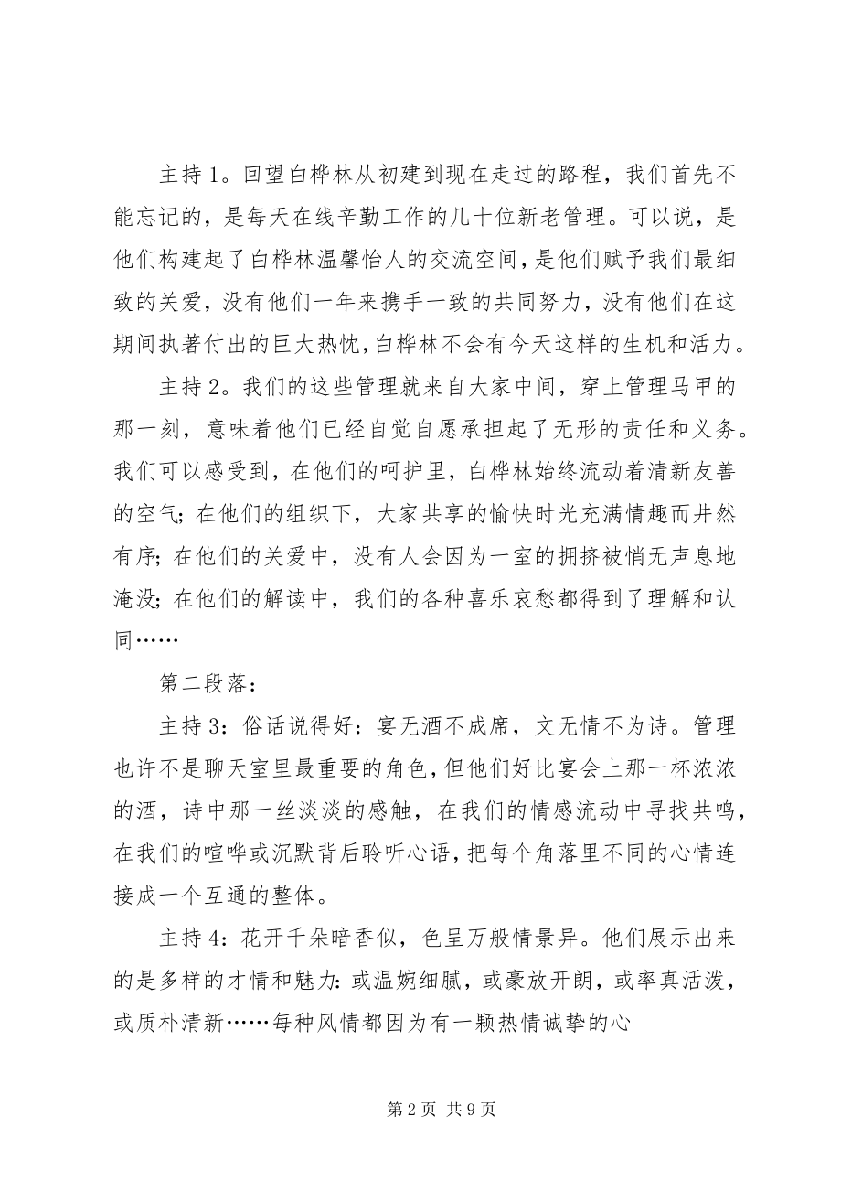 2023年论坛成立周晚的会主持词.docx_第2页