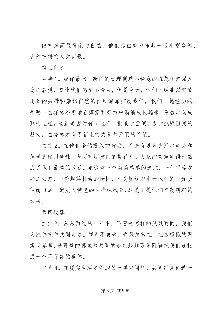 2023年论坛成立周晚的会主持词.docx_第3页