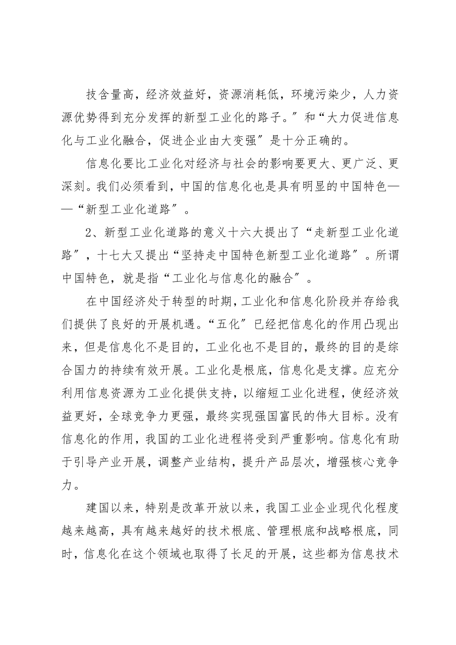 2023年大庆数字油田的两化融合实践与思考新编.docx_第3页