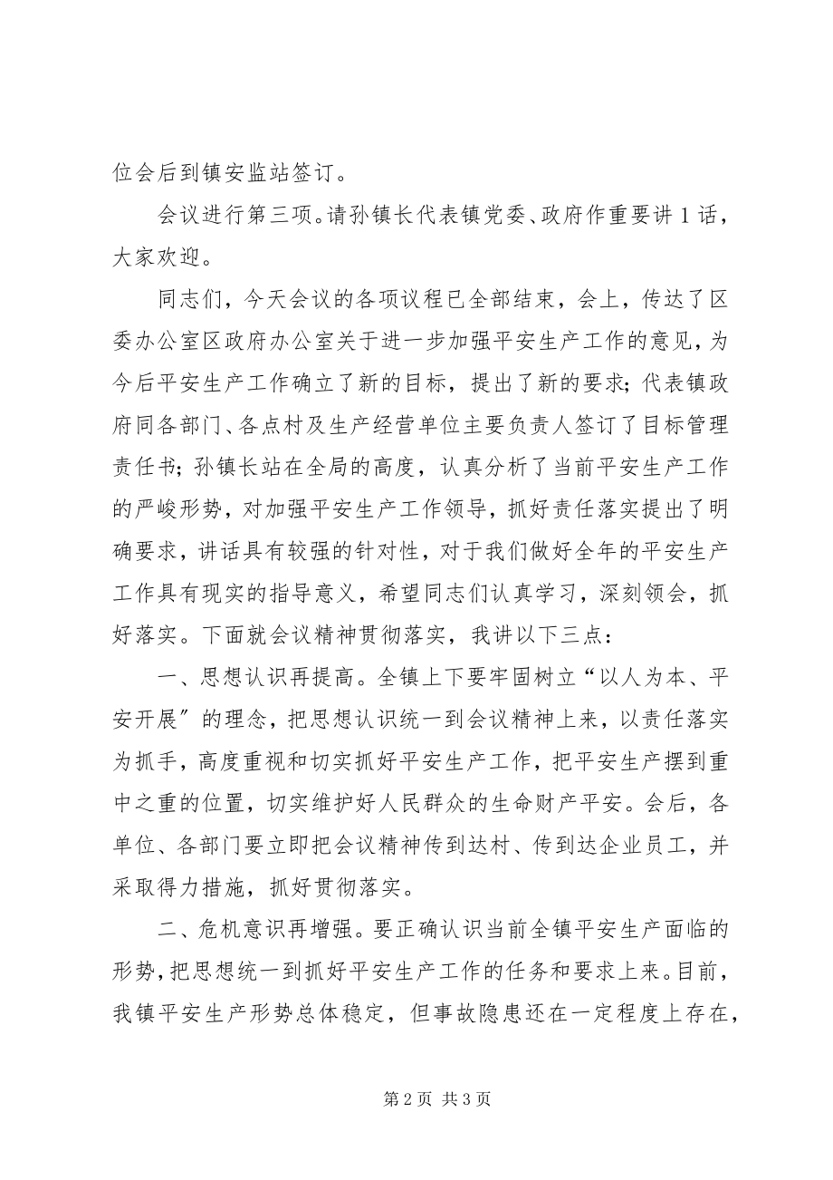 2023年安全生产会议主持词新编.docx_第2页