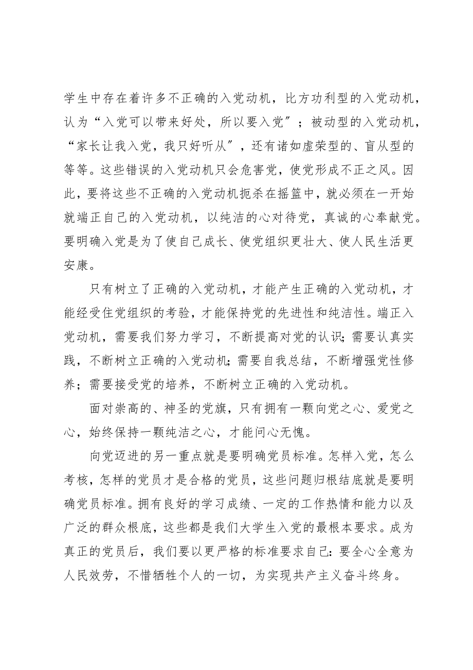 2023年党校学习思想汇报以热情向党用真心爱党.docx_第3页