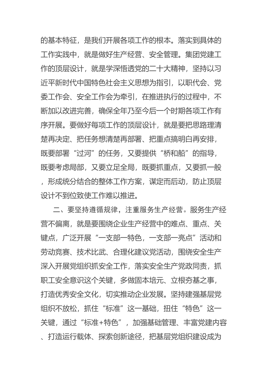 书记在基层党建专题会议上的讲话 .docx_第2页