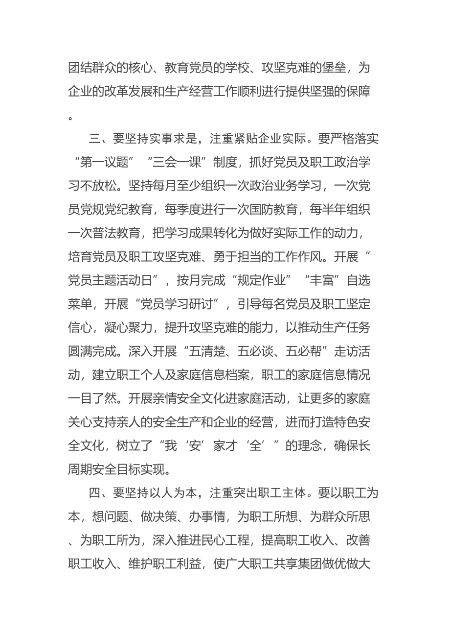 书记在基层党建专题会议上的讲话 .docx_第3页