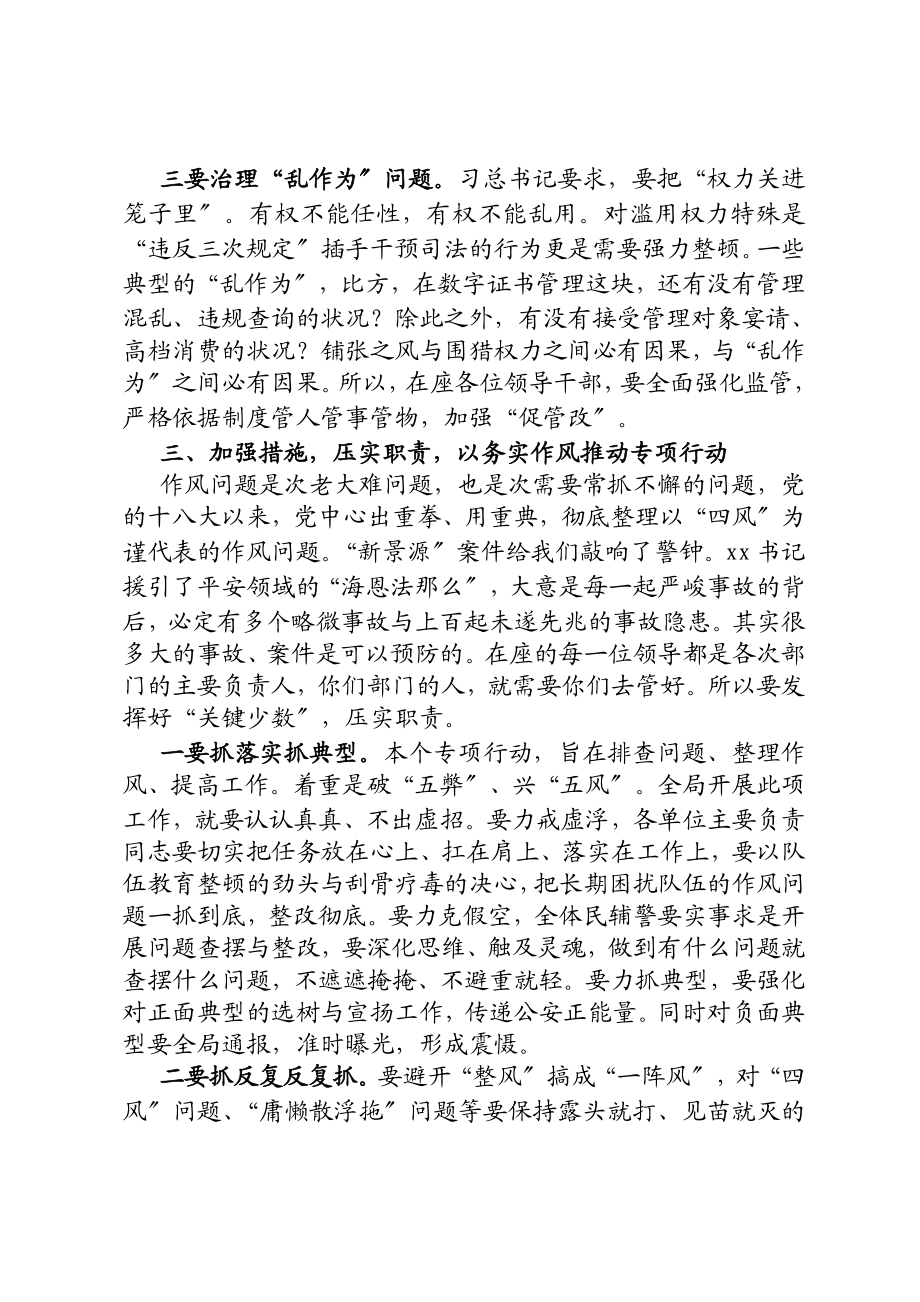 2023年在公安机关作风整理专项行动动员安排会上的讲话.docx_第3页