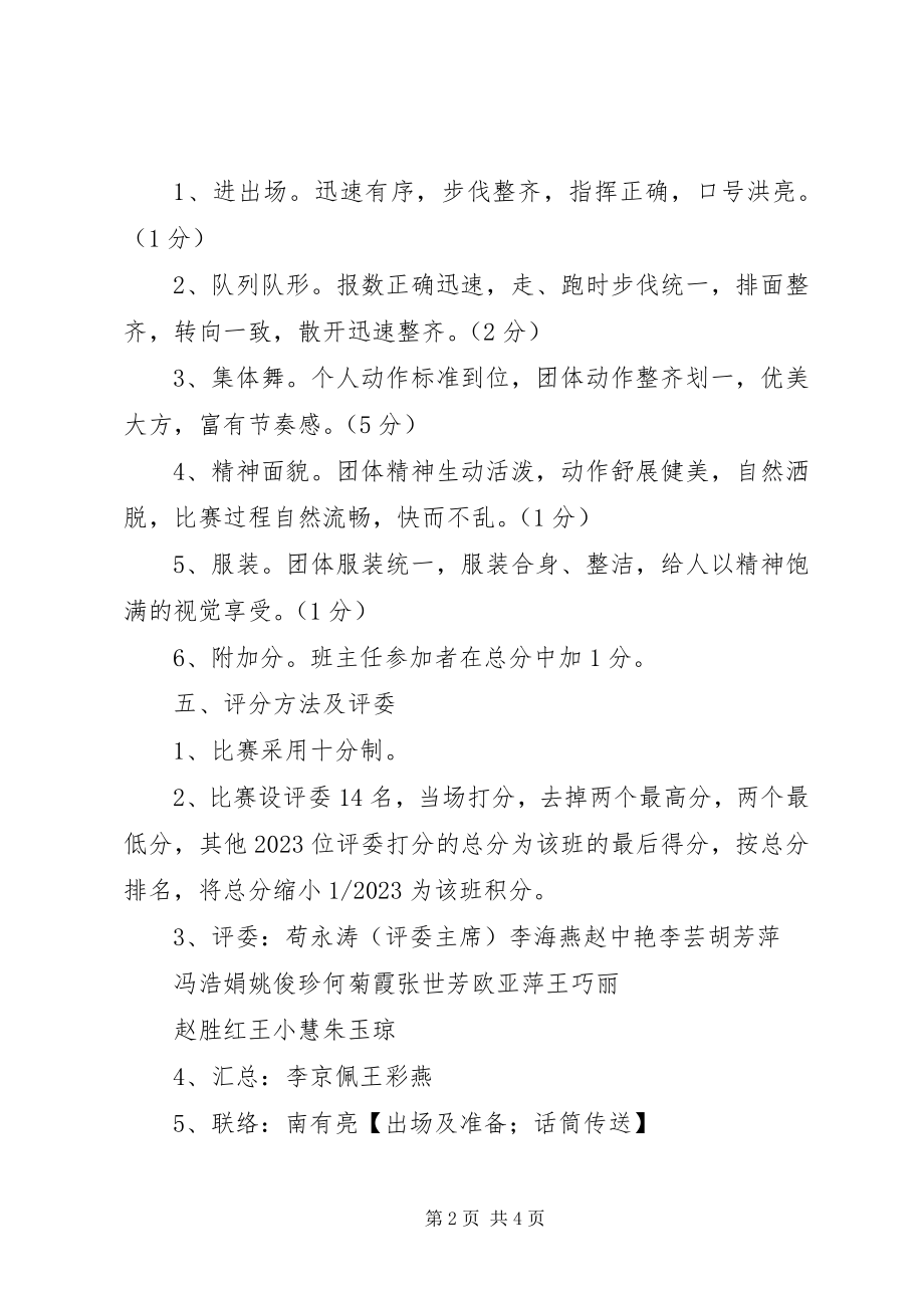 2023年校园集体舞活动方案推荐五篇.docx_第2页