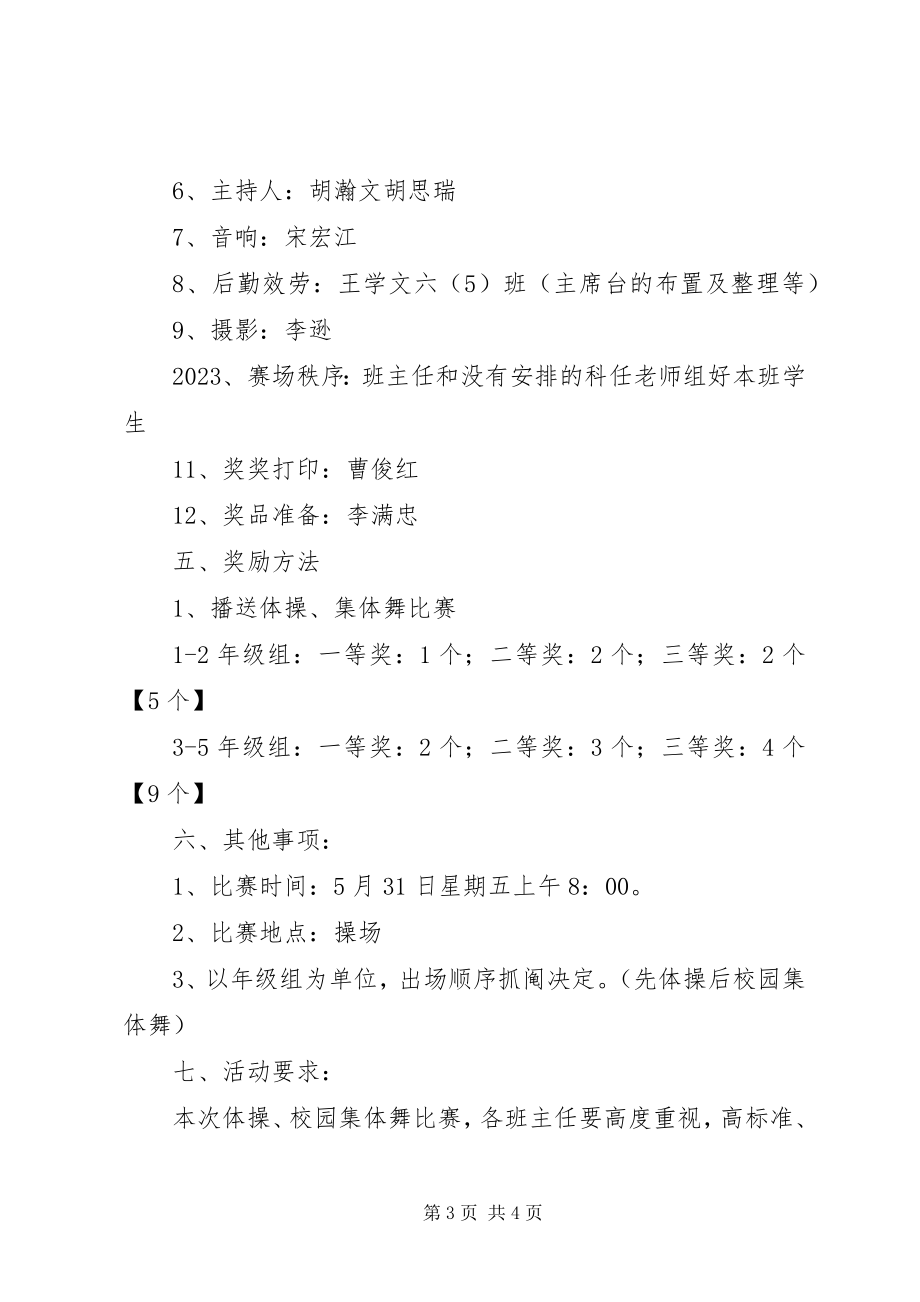 2023年校园集体舞活动方案推荐五篇.docx_第3页