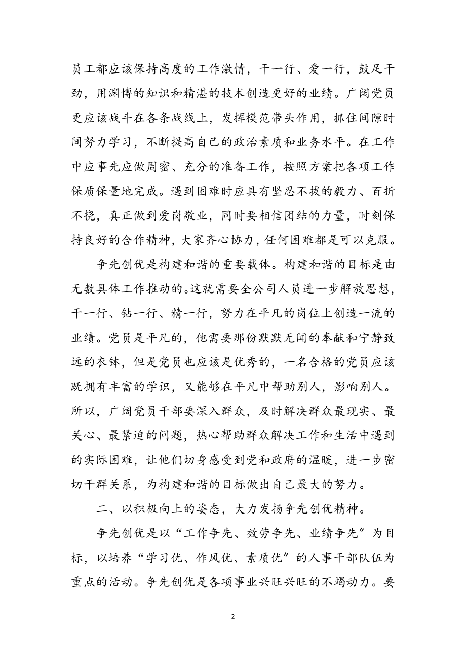 2023年年党员干部争先创优学习感想参考范文.doc_第2页