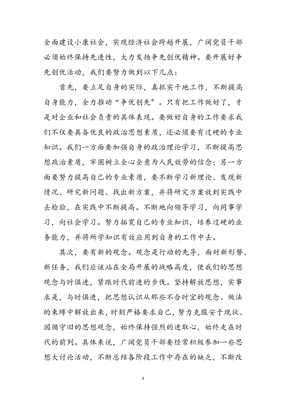 2023年年党员干部争先创优学习感想参考范文.doc_第3页