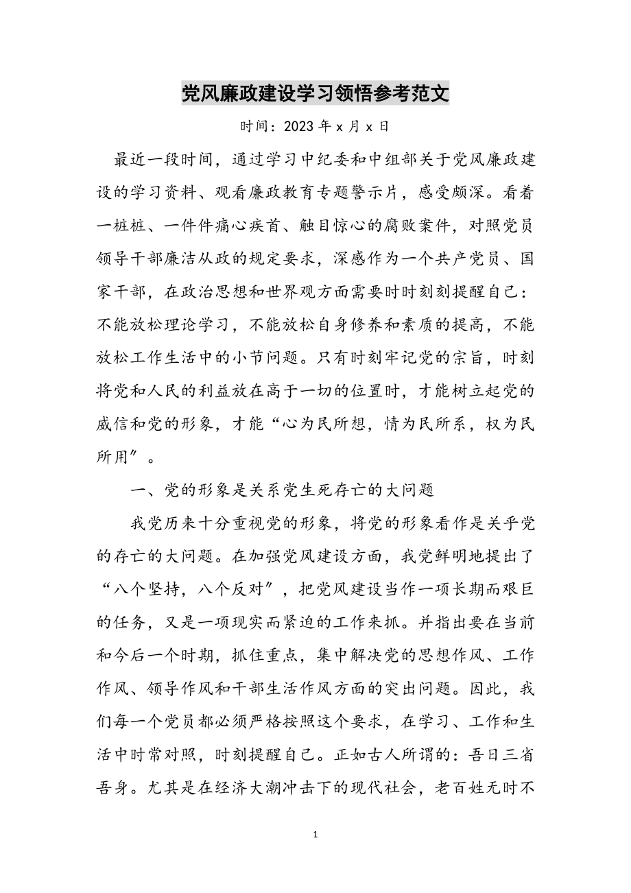 2023年党风廉政建设学习领悟参考范文.doc_第1页