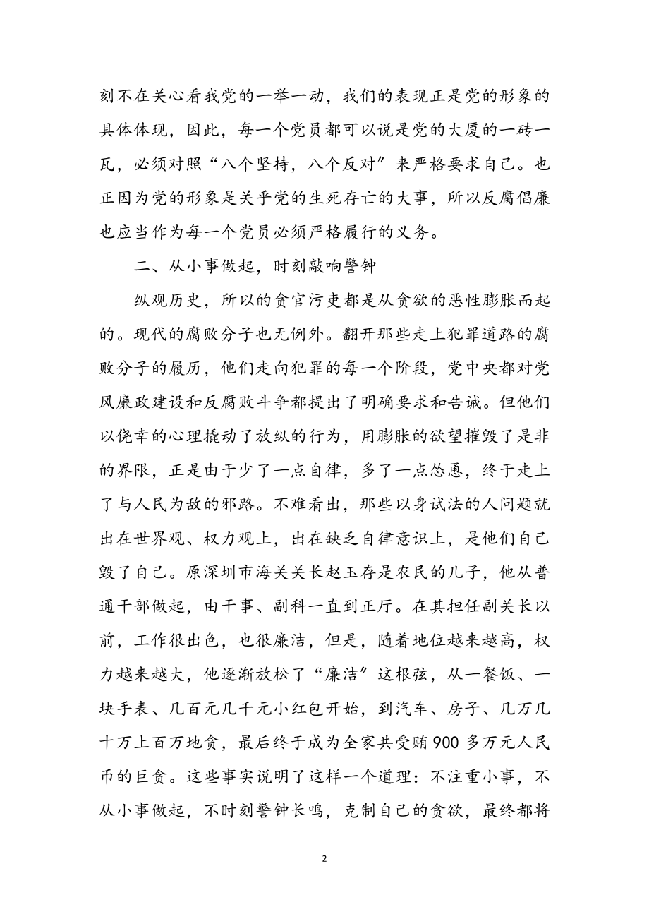 2023年党风廉政建设学习领悟参考范文.doc_第2页