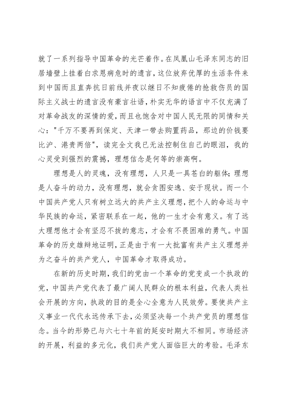 2023年xx延安参观学习感悟新编.docx_第2页