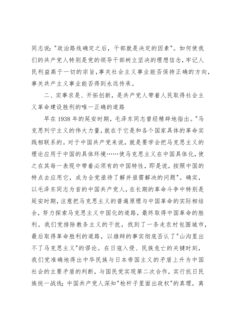 2023年xx延安参观学习感悟新编.docx_第3页