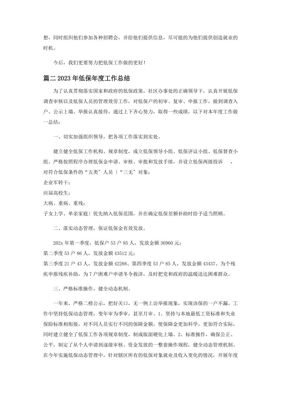 2023年低保年度工作总结投稿.docx_第2页