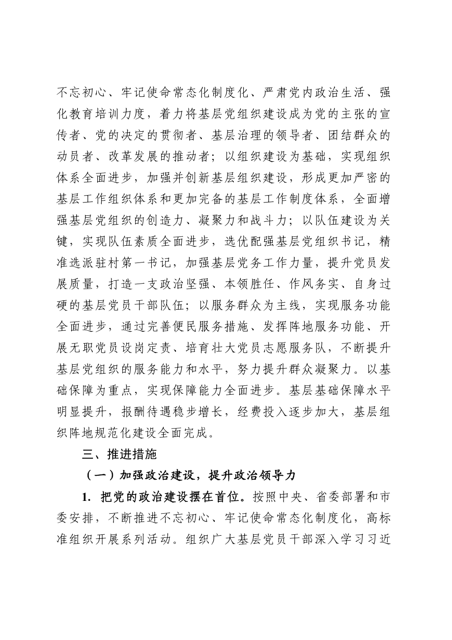 加强基层党的建设工作实施意见.docx_第2页