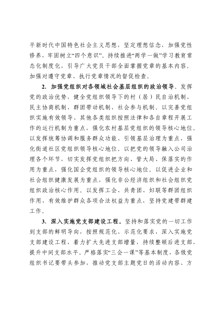 加强基层党的建设工作实施意见.docx_第3页