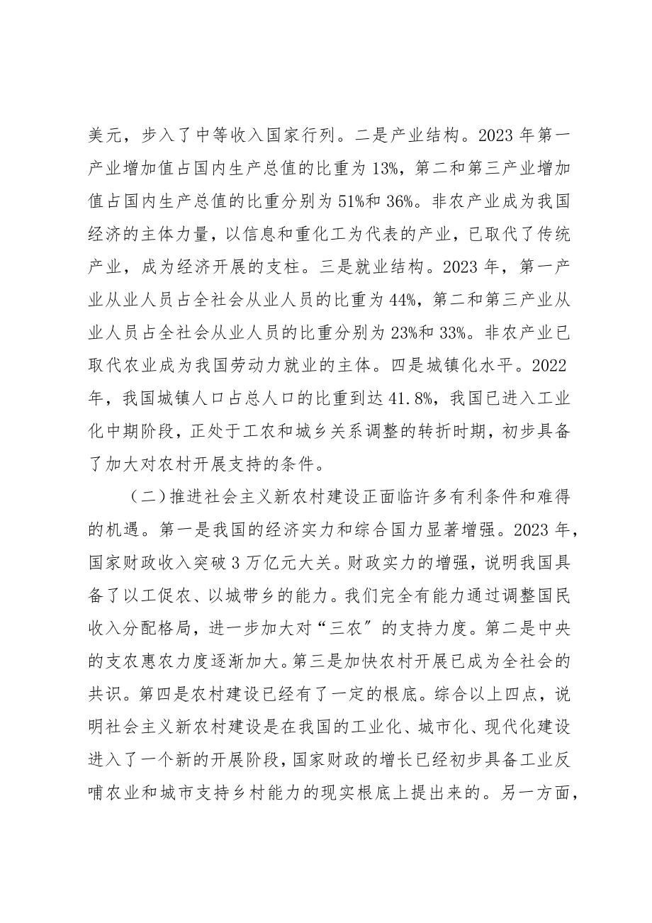 2023年大力推进社会主义新农村建设.docx_第2页