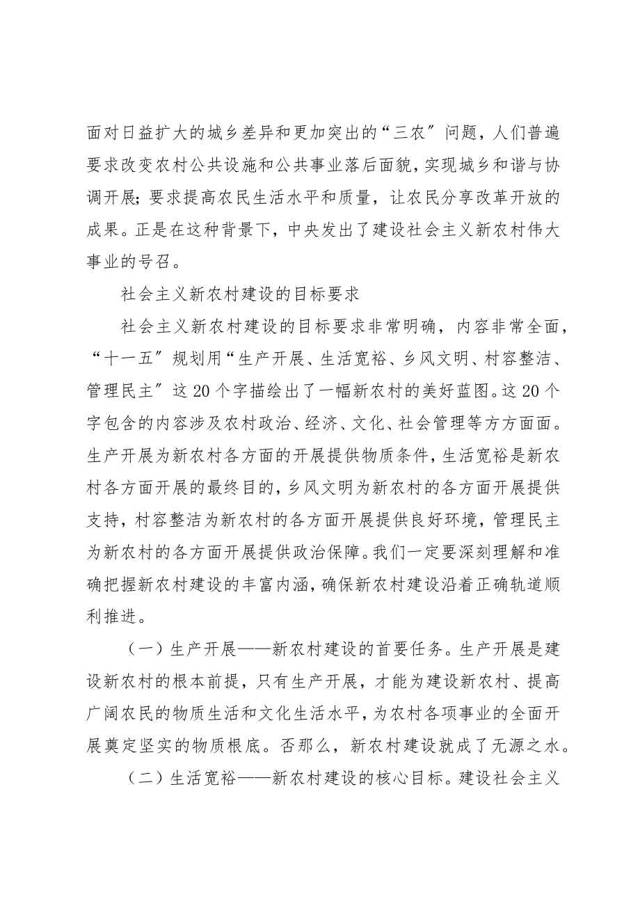 2023年大力推进社会主义新农村建设.docx_第3页