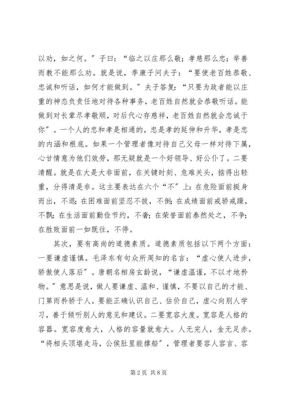 2023年管理创新与领导艺术心得.docx_第2页