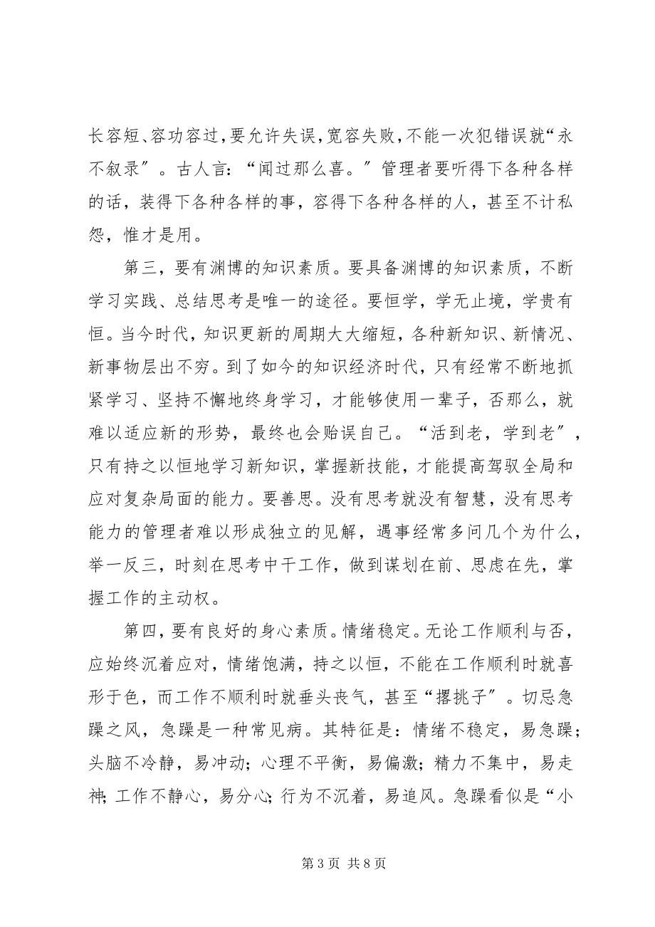 2023年管理创新与领导艺术心得.docx_第3页