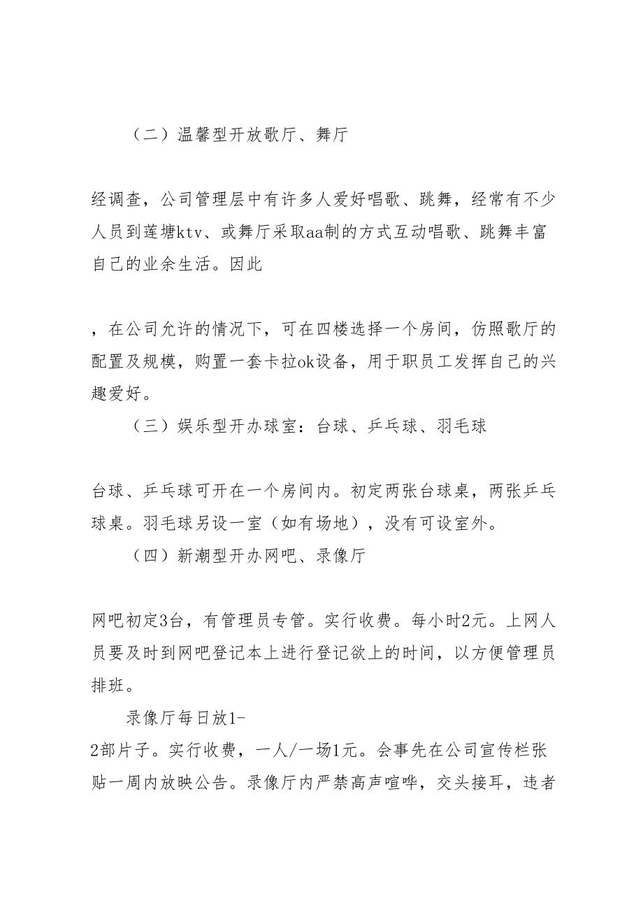 2023年企业文化活动方案 4.doc_第3页