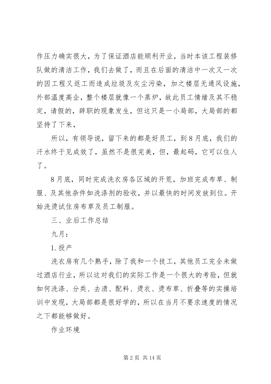 2023年洗衣房年度工作总结2篇.docx_第2页